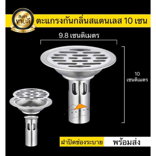 ตะแกรงกันกลิ่น สแตนเลส 304 ตะแกรงกันกลิ่นแบบป้องกันแมลง ป้องกันกลิ่น