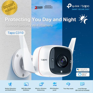 (TAPO-C310) CCTV (กล้องวงจรปิด) TP-LINK TAPO C310 OUTDOOR SECURITY Wi-Fi CAMERA กันน้ำ | HD 3MP | เสียงสองทาง (2Y)