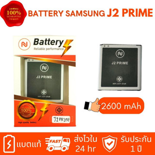 แบตเตอรี่​ Samsung J2 PRIME Batterry (2600mAh) งานบริษัท ประกัน1ปี