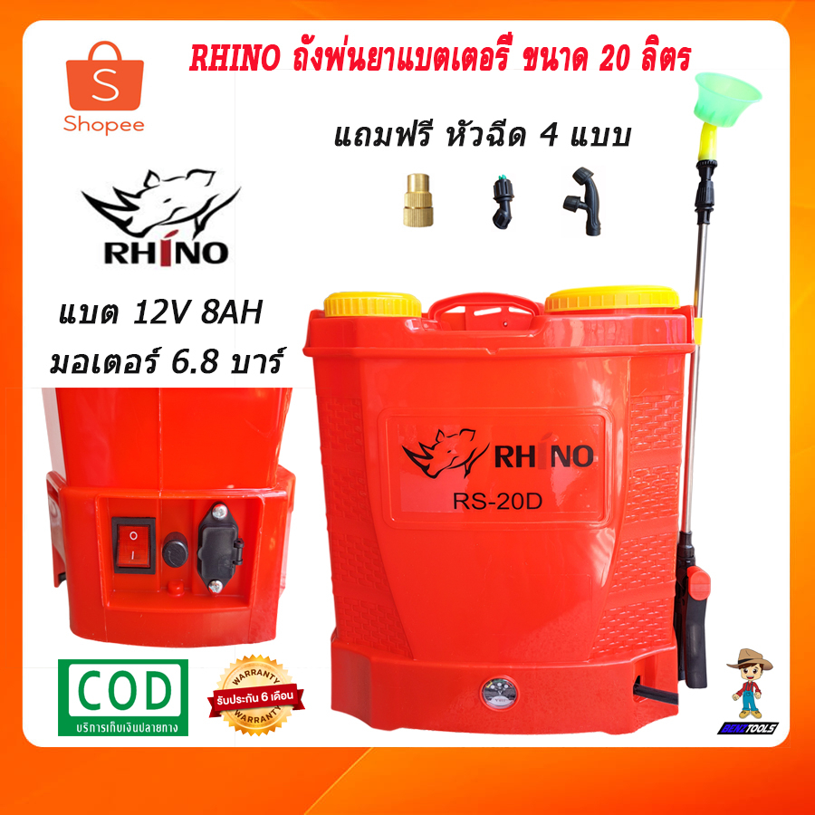 RHINO ถังพ่นยาแบตเตอรี่ เครื่องพ่นยาแบตเตอรี่ 20 ลิตร รุ่น RS-20D