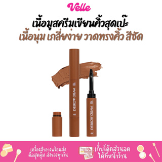 [📦 ส่งด่วน - ราคาถูก ] มูสเขียนคิ้ว เนื้อนุ่ม เกลี่ยง่าย NEE CARA BE COLORFUL EYEBROW CREAM (N276)