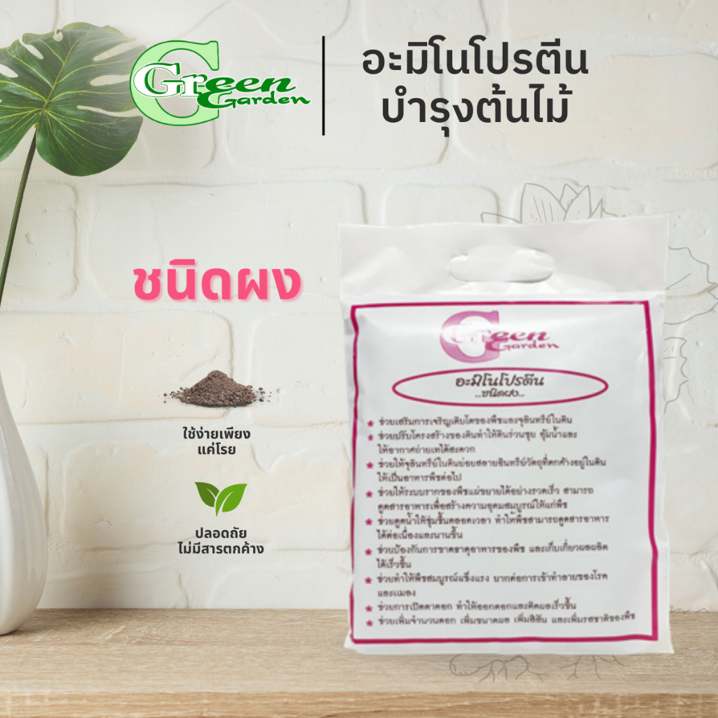 Green Garden อะมิโนโปรตีนชนิดเข้มข้น ขนาด 1 ลิตร