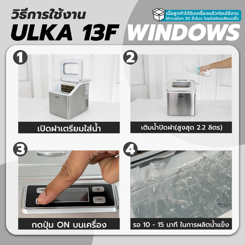 เครื่องทำน้ำแข็งอัตโนมัติ ทรง Fullcube ขนาดกลาง 24ก้อน/25กิโลกรัม/วัน ULKA 13F Windows ใช้งานในบ้าน ราคา ถูกที่สุด ดีลบีเคเค แกลเลอรีภาพที่ 4