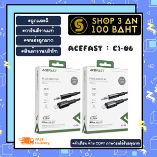 ACEFAST รุ่น C1-06 Audio cable สายเคเบิ้ล ไออโฟนน to 3.5mm ยาว 1.2 เมตร แท้ (290666TP)