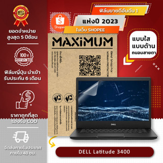 ฟิล์มกันรอย คอม โน๊ตบุ๊ค รุ่น DELL Latitude 3400 (ขนาดฟิล์ม 14 นิ้ว : 30.5 x 17.4 ซม.)