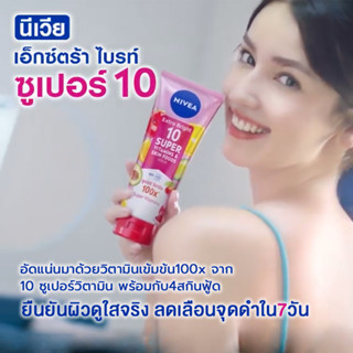 Nivea Extra Bright 10 super vitamins &amp; skin foods serum นีเวีย เอ็กซ์ตร้า ไบรท์ เท็น ซูเปอร์ วิตามินแอนด์ สกิน ฟู้ด180ml