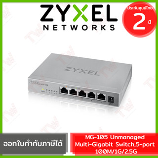 Zyxel MG-105 Switch Unmanaged Multi-Gigabit Switch, 5-port 100M/1G/2.5G เน็ตเวิร์กสวิตช์ รับประกัน 2ปี