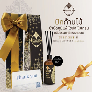 เซทของขวัญ Puvara gift set ปักก้านผูกโบว์