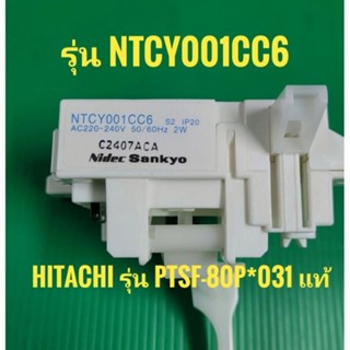 สวิทประตู HITACHI  NTCY001CC6 รุ่น PTSF-80P แท้