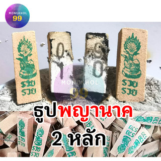 (2หลัก)ธูปพญานาค 10-50 แท่ง (ทำพิธีปลุกเสกแล้ว) ธูปขอหวยธูป ธูปเสี่ยงโชค ธูปตัวเลข ธูปใบ้หวย หวยแม่นๆ