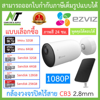 Ezviz กล้องวงจรปิดแบบใช้แบตเตอรี่ ไร้สาย 1080P ภาพสี 24 ชม. พูดคุยโต้ตอบได้ รุ่น CB3 - แบบเลือกซื้อ BY N.T Computer