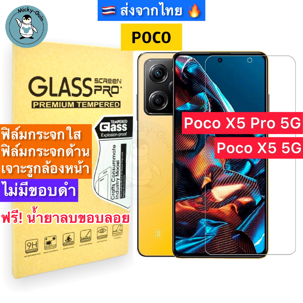 ฟิล์มกระจก สำหรับ Poco X5 Pro / Poco X5 5G Tempered Glass ฟิล์มกระจกใส กระจกด้าน กาวเต็มแผ่น ขอบ2.5D ส่งจากไทย🇹🇭