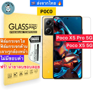 ฟิล์มกระจก Poco X5 Pro / Poco X5 5G Tempered Glass ฟิล์มกระจกใส กระจกด้าน กาวเต็มแผ่น ขอบ2.5D ส่งจากไทย🇹🇭