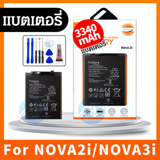 แบตเตอรี่ Huawei Nova2i / Nova3i / P30 lite / Honor7x งาน Future พร้อมชุดไขควง แบตNova2i แบตNova3i แบตP30lite