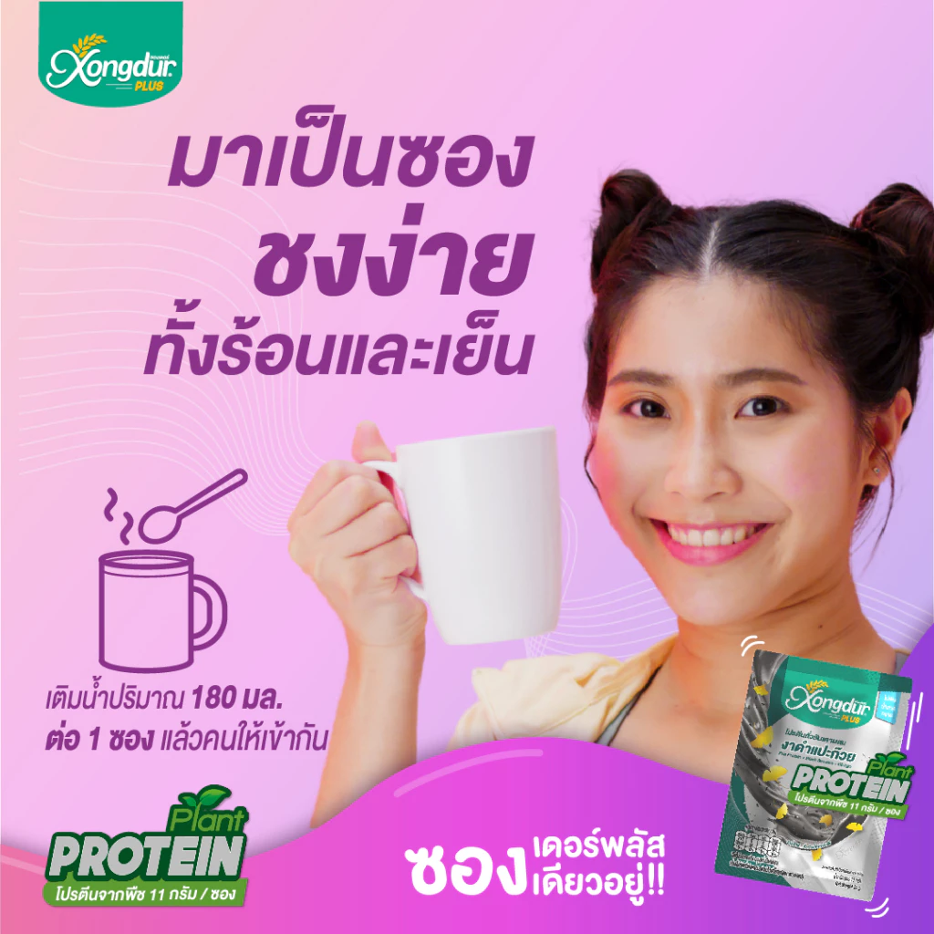 โปรตีนถั่วลันเตาผสมงาดำ-แปะก๊วย 5 ซอง ไม่มีน้ำตาล thumbnail 8