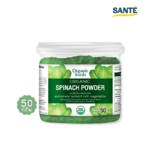 [มีโปร] [EXP.18/07/2023] ผงผักโขม ออร์แกนิค Organic Spinach Powder Organic Seeds 50 กรัม