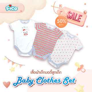 Fico บอดี้สูทเด็กขาเว้าเซต 3 ชิ้น รุ่น F045 bunny สีเทา