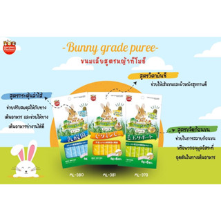 Marukan health care hay puree - ขนมเลียสูตรวิตามินซี/กระตุ้นลำไส้/ขจัดก้อนขน สำหรับสัตว์เล็ก (6g*6)