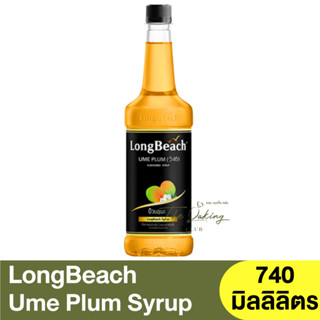 ลองบีช ไซรัป บ๊วยอุเมะ 740 มิลลิลิตร LongBeach Ume Plum Syrup 740 ml.