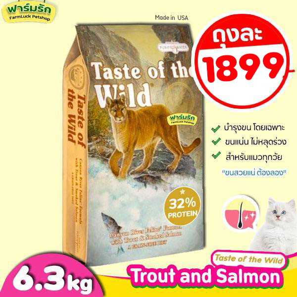 ยอดนิยม (6.35 kg) Taste of the Wild อาหารแมว【สูตร ปลาเทราท์】และแซลมอนรมควัน สำหรับน้องแมวทุกวัย