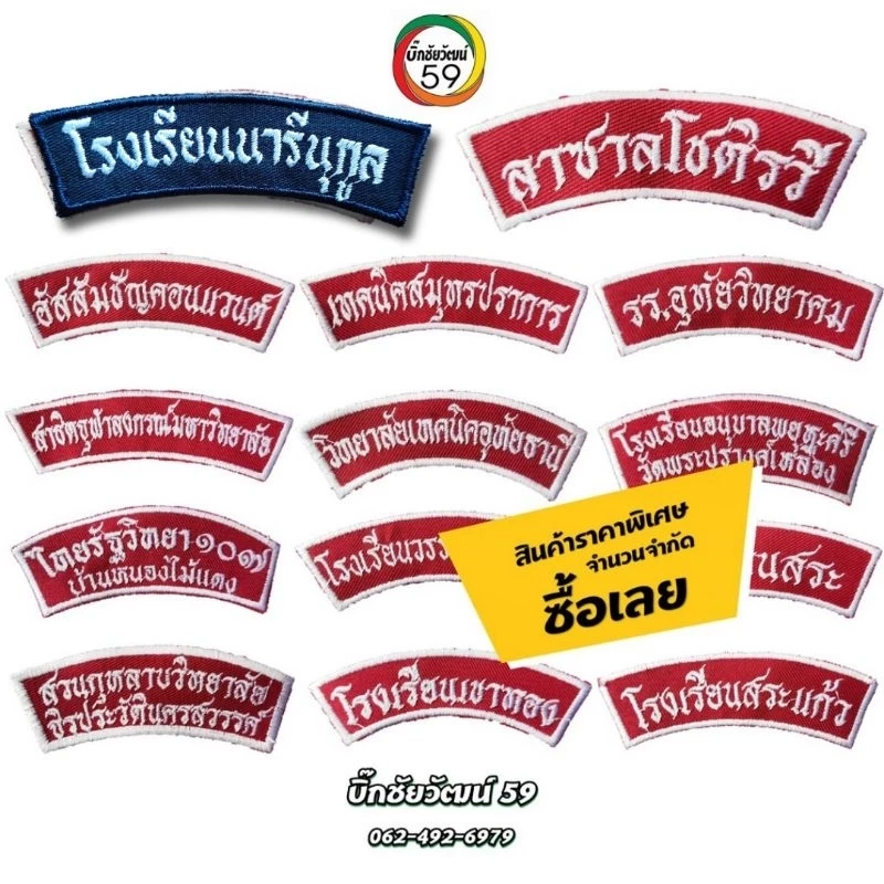 อาร์มโรงเรียน (ลูกเสือ เนตร ยุวะ บำเพ็ญ)