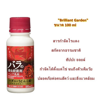 สารกำจัดไรแดง ยากำจัดไรแดง ไรแดง ไรแมงมุม สกัดจากธรรมชาติ Happa Emulsion ฮัปปะออย อีทุส ออทุส