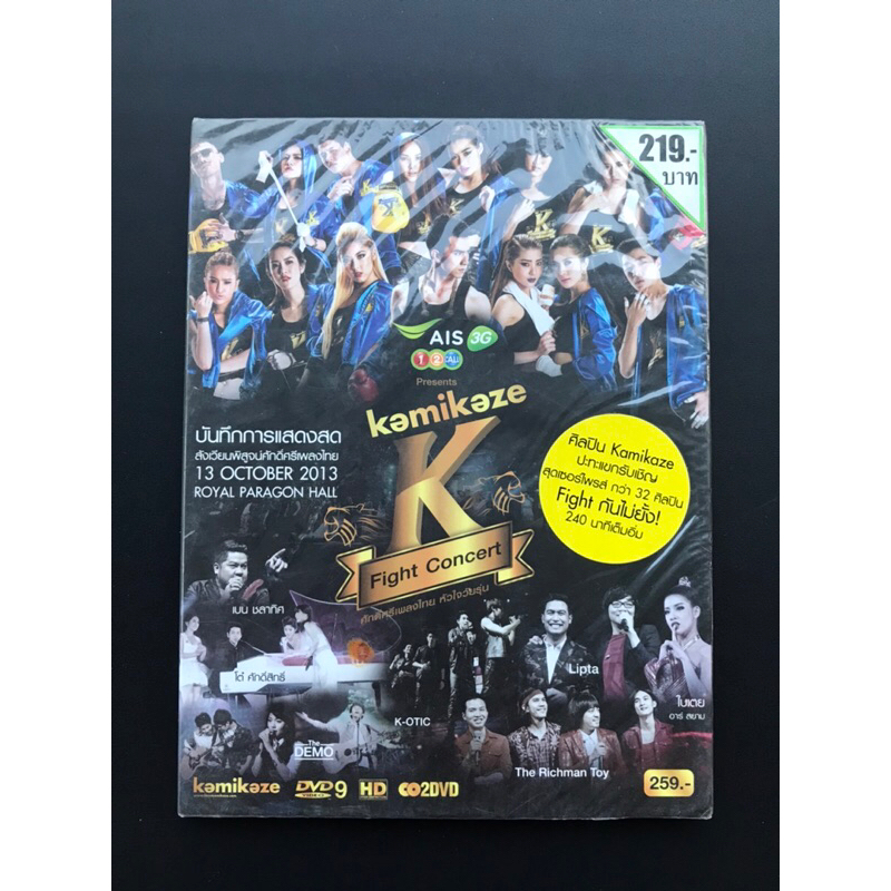DVD คอนเสิร์ต Kamikaze K Fight Concert แผ่นแท้ มือ1 ซีล