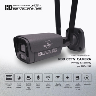 กล้องวงจรปิดไร้สาย  PBD CCTV CAMERA  Privacy &amp; Security รุ่น PBD-1197