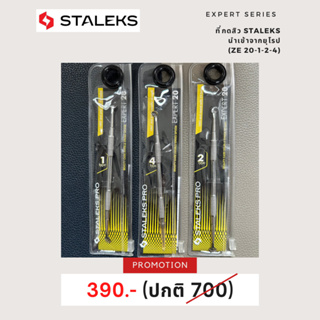 Staleks Beauty care double-ended spoon Staleks Pro Expert ที่กดสิว ลดล้างสตอค!