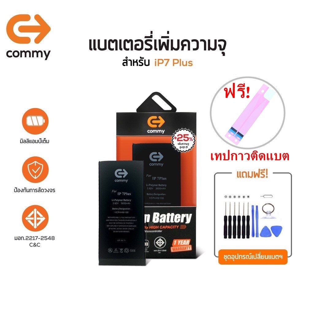 Commy แบต 7Plus เพิ่มความจุ (+25%) (3,600 mAh) รับประกัน1ปี ฟรีชุดไขควงเปลี่ยนแบต+เทปกาวติดแบต Batte