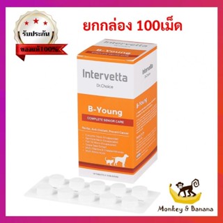 Dr.Choice B young  บำรุงสมองและระบบประสาท ยกกล่อง 100เม็ด EXP 9/3/2024