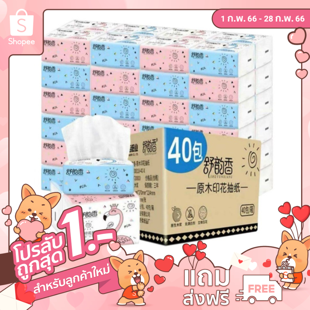 ✿[ลูกค้าใหม่ 1฿]กระดาษทิชชู่(1 กล่องแพคเกจ 40) พร้อมส่ง ทิชชู่ยกลัง 40 ห่อ ทิชชู่ทำความสะอาด เหนียว 