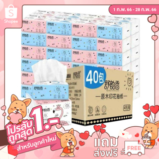 ✿[ลูกค้าใหม่ 1฿]กระดาษทิชชู่(1 กล่องแพคเกจ 40) พร้อมส่ง ทิชชู่ยกลัง 40 ห่อ ทิชชู่ทำความสะอาด เหนียว นุ่ม ราคาถูกคุณภาพด