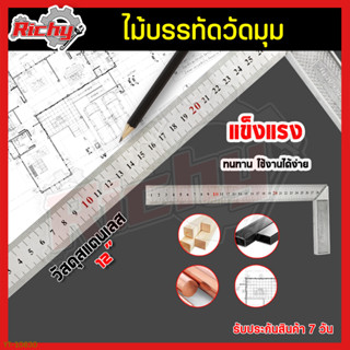 ฉากวัดไม้ ขนาด12นิ้ว ไม้ฉากวัด ฉากวัดมุม ฉากสแตนเลส ไม้บรรทัดฉาก ฉากวัดไม้หน้าใหญ่ ใช้สำหรับวัด จับมุมและจับฉาก พร้อมส่ง