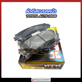 ผ้าดิสเบรคหน้า TOYOTA ALTIS 2008 ผ้าดิสเบรค โตโยต้า อัลติส ปี 08 NTN