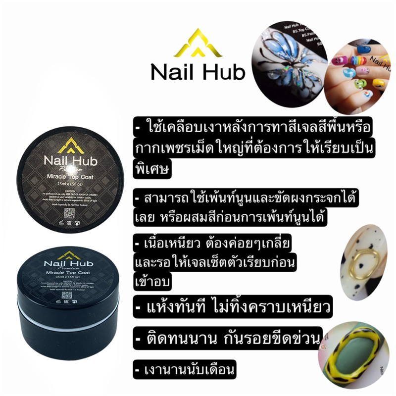 Nail Hub NH Top มีให้เลือก 2 แบบ