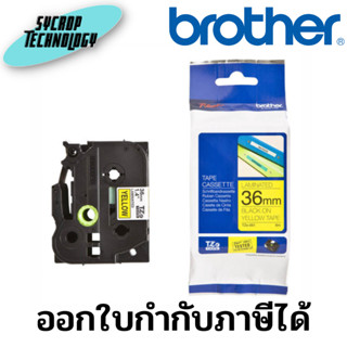 เทปพิมพ์อักษร Brother TZE-661 36mm. อักษรสีดำพื้นเหลือง สินค้าศูนย์ เช็คสินค้าก่อนสั่งซื้อ ออกใบกำกับภาษีได้