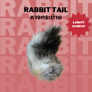 หางกระต่าย ขนมแทะหมาแมวอบแห้ง แก้เบื่อ ขัดฟัน Bellas Bites Rabbit Tail Chew for Dogs and Cats