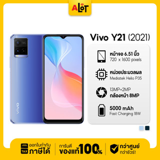 [ เครื่องศูนย์ไทย ] ViVo Y21 Y21T ram4/64 มือถือ วีโว่ วิโว่ Y 21 วาย21 แรม 4 ราคาถูก มีใบกำกับภาษี A lot