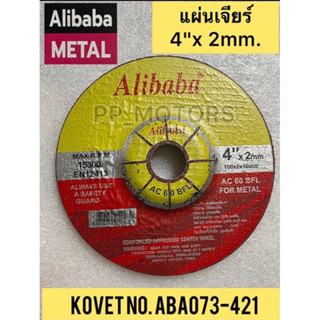 ยกกล่อง25ใบ&gt;ใบเจียร์4"x2mm.(ALIBABA)