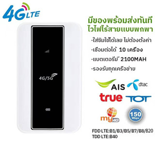 4G/5G ไวไฟพกพาไปได้ทุกที่ Pocket WiFi รุ่น MF968 ชาร์จไฟแต็มใช้ได้5-8ชั่วโมง ใส่ซิมแล้วใช้ได้ทันที ใช้ได้หลายเครือข่าย