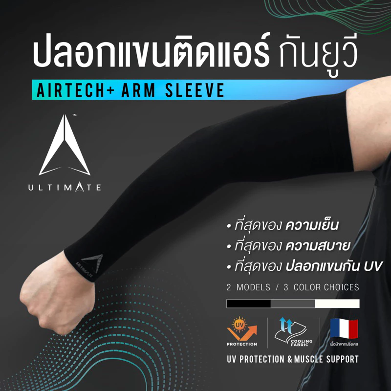 ปลอกแขนกันแดด ULTIMATE AIRTECH+ กันแสง UV99% สวมนิ้ว Free Size thumbnail 6