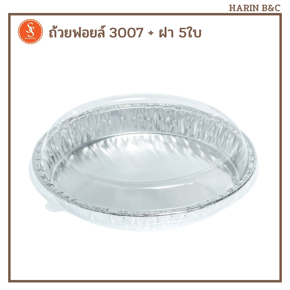 S&S ถาดฟอยล์กลม 3007 5ใบ  Foil Tray with Lid 5pcs