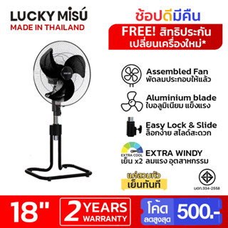 Lucky Misu พัดลมขากบ สไลด์ ตั้งพื้น 18" สีเทา สีดำ_27