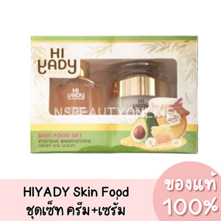 Hiyady Skin Food Set Cream And Serum ไฮยาดี้ เซรั่มหน้าเด็ก ชุดครีมเซรั่ม ชุดอาหารผิว เซรั่ม(15ml.)+ครีม(15g.)