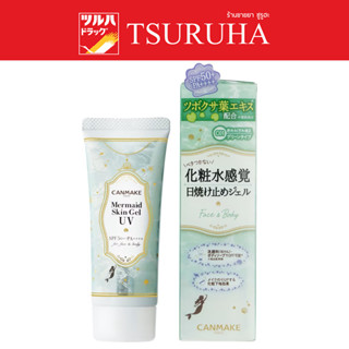 Canmake Mermaid Skin Gel UV SPF50+ PA++++ 40g. C01 Cica Mint / แคนเมค ครีมกันแดด เมอร์เมด สกิล เจล ยูวี SPF50+ PA++++