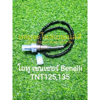 (C97) BENELLI TNT135 ,TNT125 โอทู เซนเซอร์ ตรงรุ่น