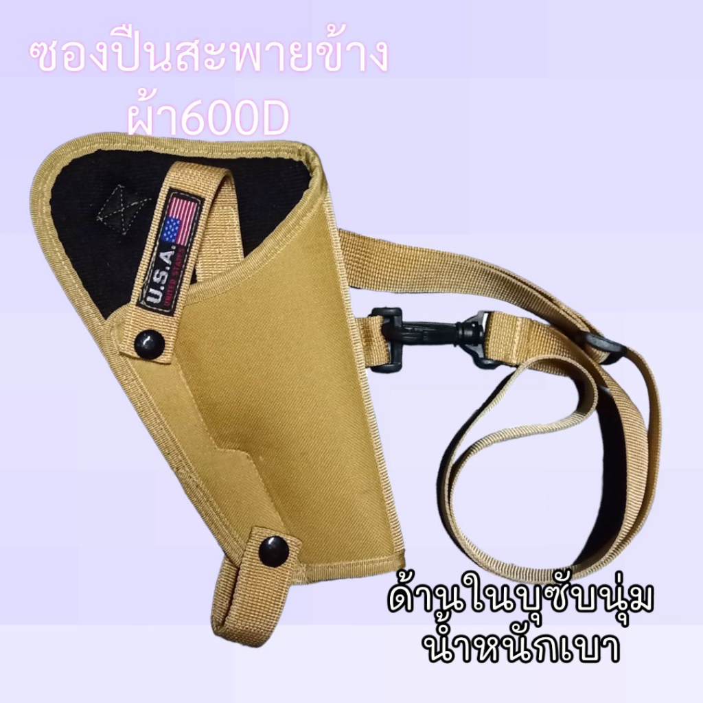 ซองสะพายอุปกรณ์พกสั้นแบบคาดอกสีน้ำตาลกากี สามารถใส่ได้หลายรุ่น 1911,38-4นิ้ว,CZ75,PX4,92B,357 หรือพก