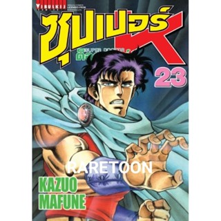 ซุปเปอร์ด็อกเตอร์ K Super Doctor K เล่ม 1-29 แยกเล่ม  มือหนึ่ง #Dr.K #ดร.เค