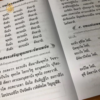 หนังสือสวดมนต์มหาเมตตาใหญ่ (ขายยกแพค มีแพค 5 เล่ม กับ แพค 10 เล่ม)ตัวหนังสือโต หนังสือธรรมะ บจ.สำนักพิมพ์เลี่ยงเชียง